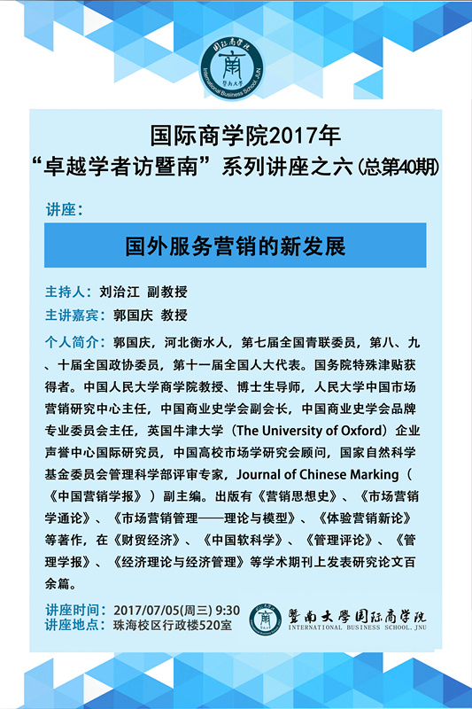 【讲座】永利yl23411官网2017年“卓越学者访暨南”系列讲座之六（总第40期）.jpg