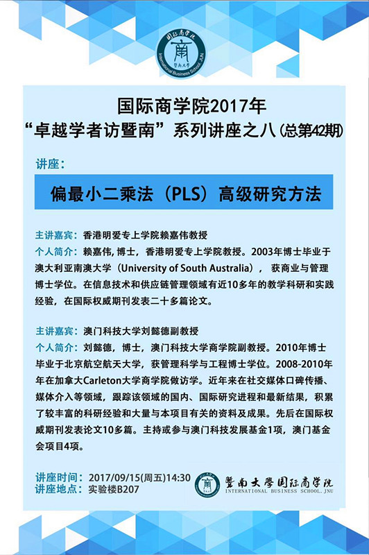 【讲座】永利yl23411官网2017年“卓越学者访暨南”系列讲座之八（总第42期）.jpg