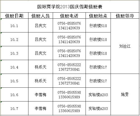 值班表.jpg