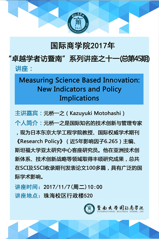 永利yl23411官网2017年“卓越学者访暨南”系列讲座之十一（总第45期）---元桥一之_副本.jpg