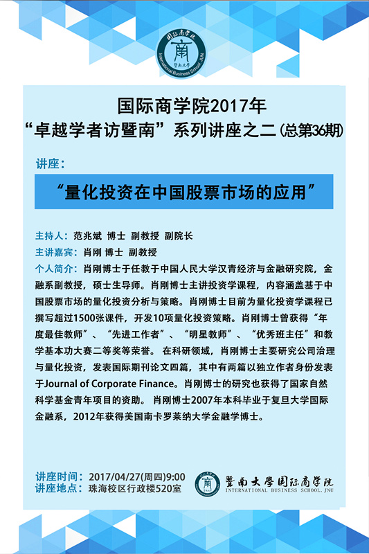 永利yl23411官网2017年“卓越学者访暨南”系列讲座之二（第36期）_副本.jpg