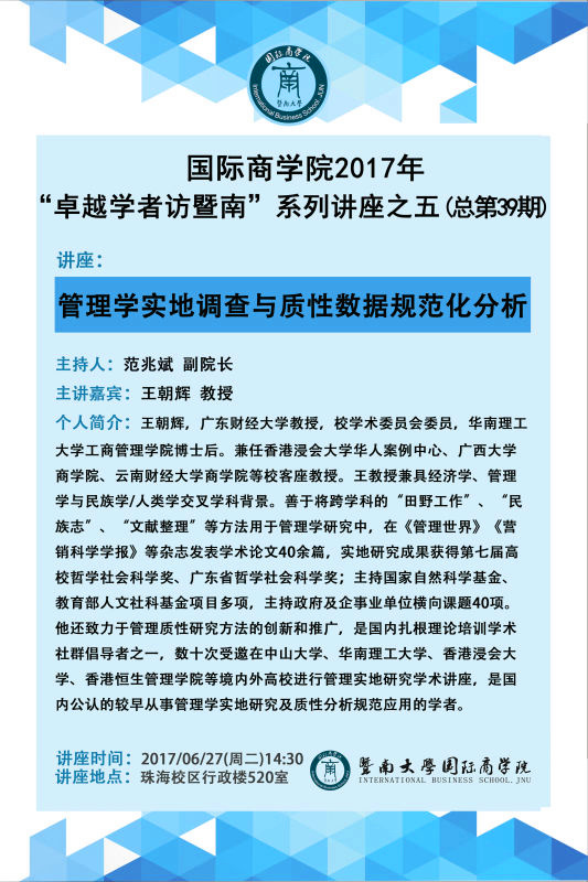 【讲座】永利yl23411官网2017年“卓越学者访暨南”系列讲座之五（总第39期）.jpg