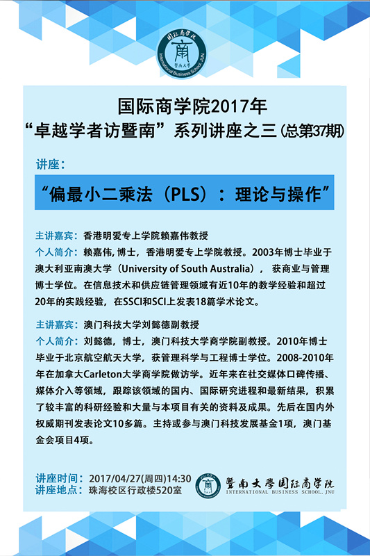 永利yl23411官网2017年“卓越学者访暨南”系列讲座之三（第37期）_副本.jpg