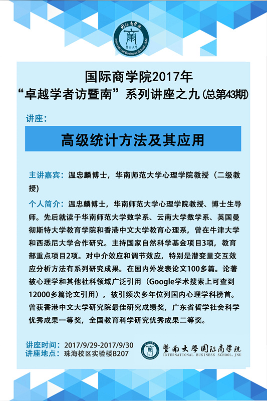 【讲座】永利yl23411官网2017年“卓越学者访暨南”系列讲座之九（总第43期）.jpg